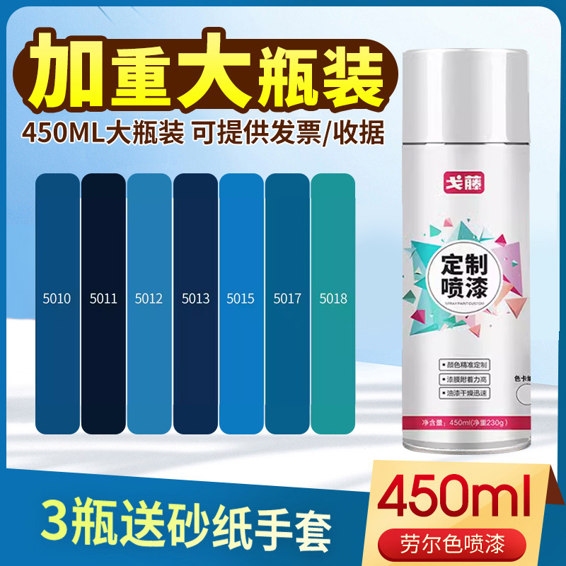 可定制量大优惠劳尔色喷漆自喷漆