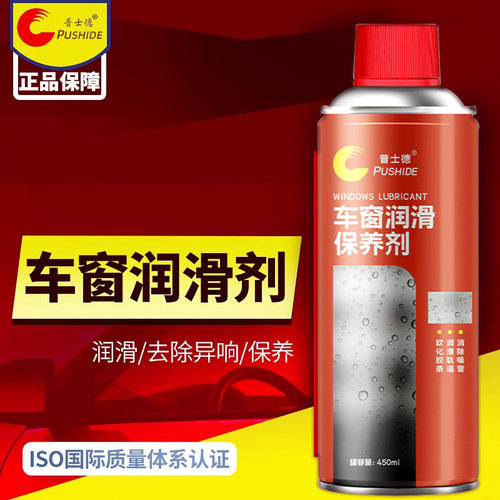 车窗润滑保养剂油升降玻璃卡顿