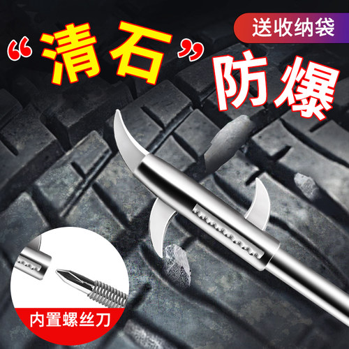 汽车轮胎石子清理工具清石钩
