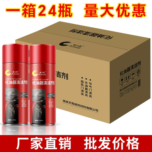 批发化油器清洗剂汽车用