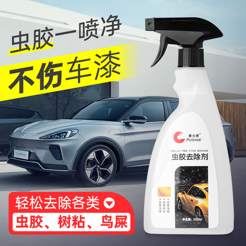 去除树胶清洁剂汽车漆面鸟粪