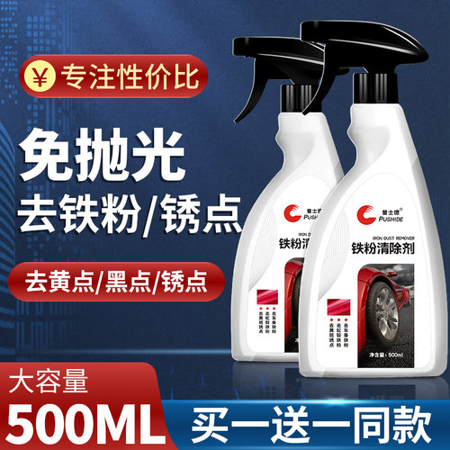 铁粉去除剂汽车外清洗漆