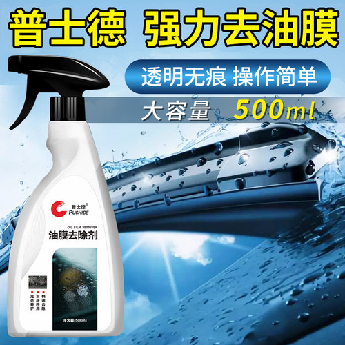玻璃汽车普士德500ml去污净