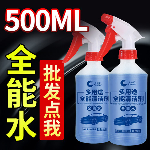 全能水清洁剂汽车油污家用