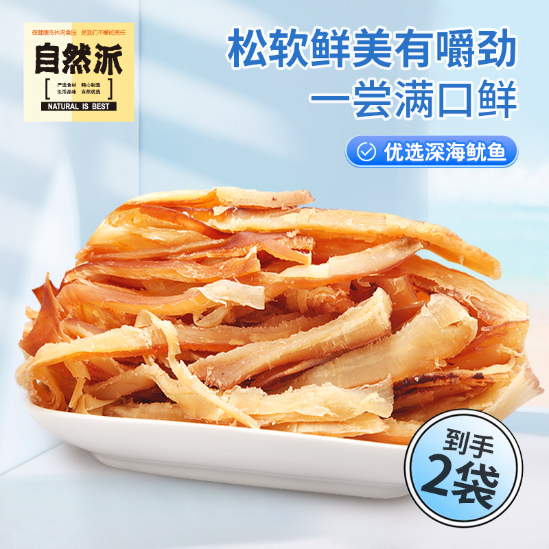 自然派鱿鱼条100g*2鱿鱼丝即食品海味海鲜休闲网红零食小吃 零食/坚果/特产 即食鱿鱼零食 原图主图