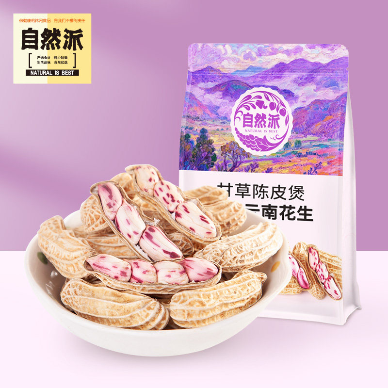 自然派七彩花生200g云南特产彩色带壳野地五彩花生零食熟食下酒菜