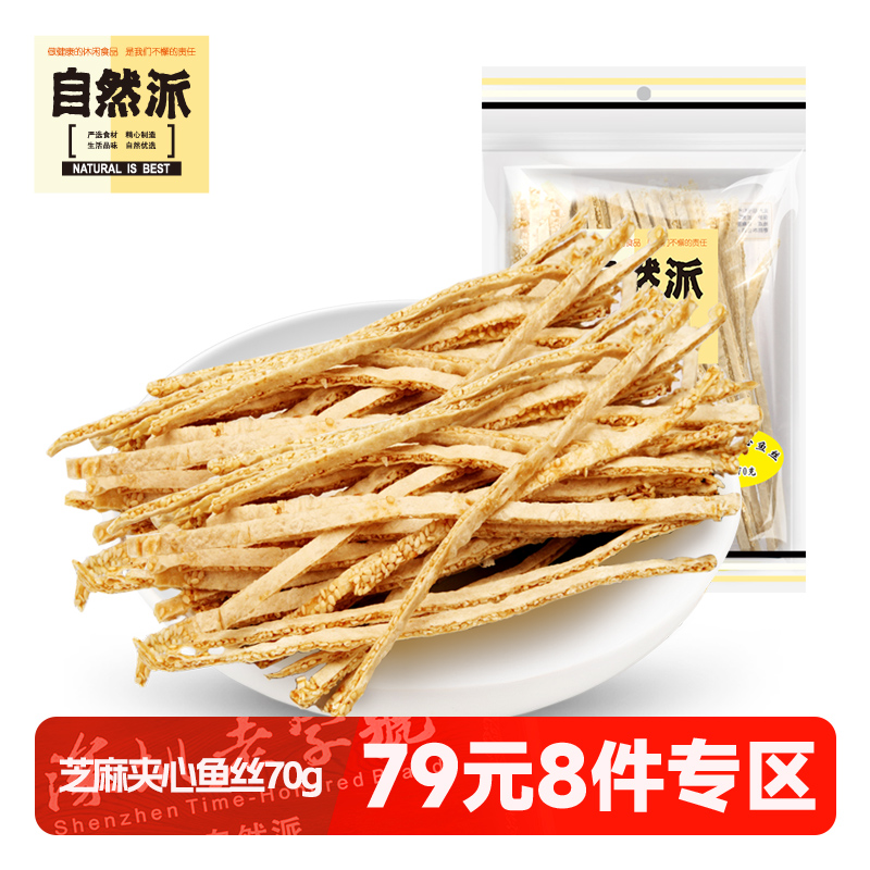 自然派夹心鱼丝70g自然派
