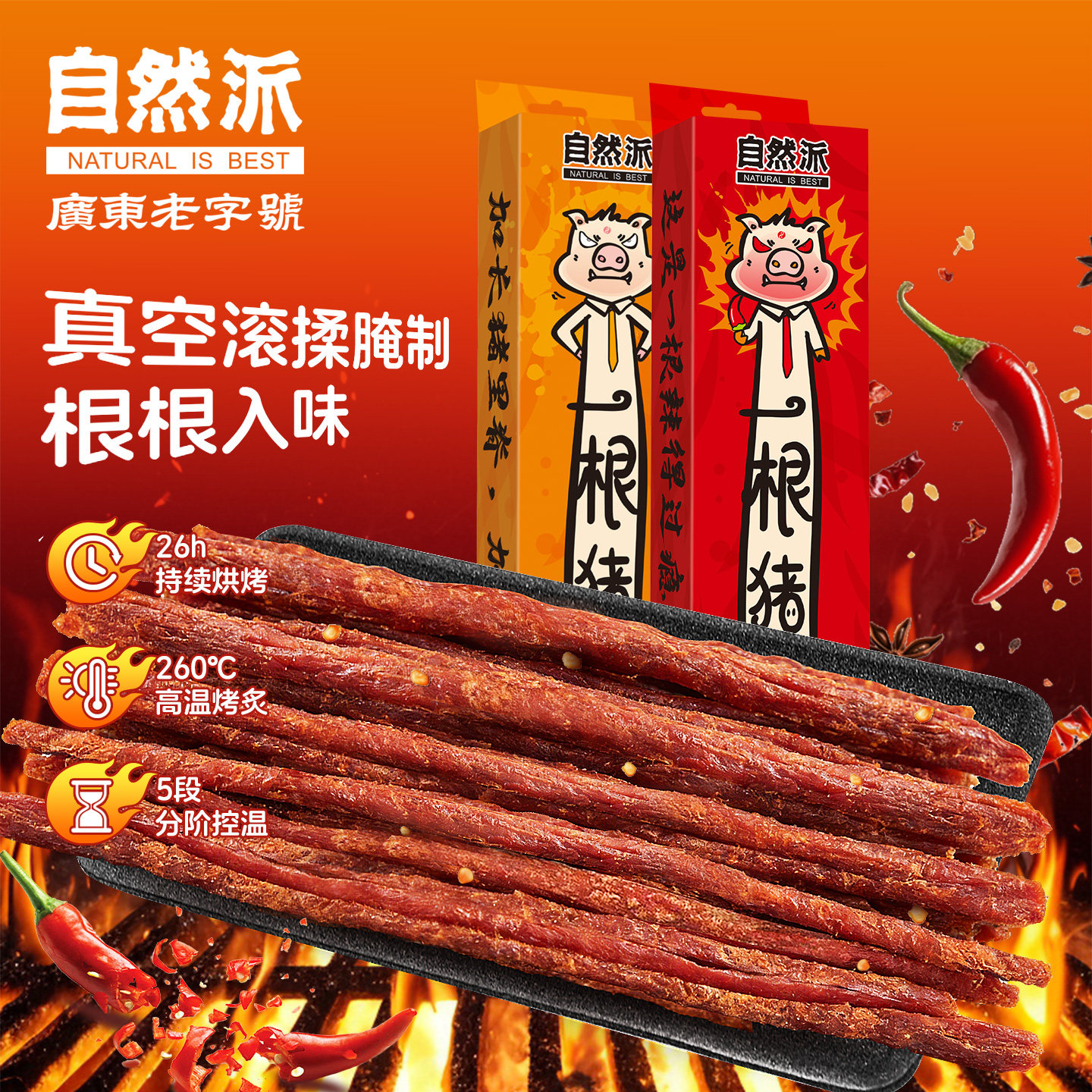 自然派一根猪里脊肉干90g猪肉干长条肉干条斯哈辣磨牙解馋小零食