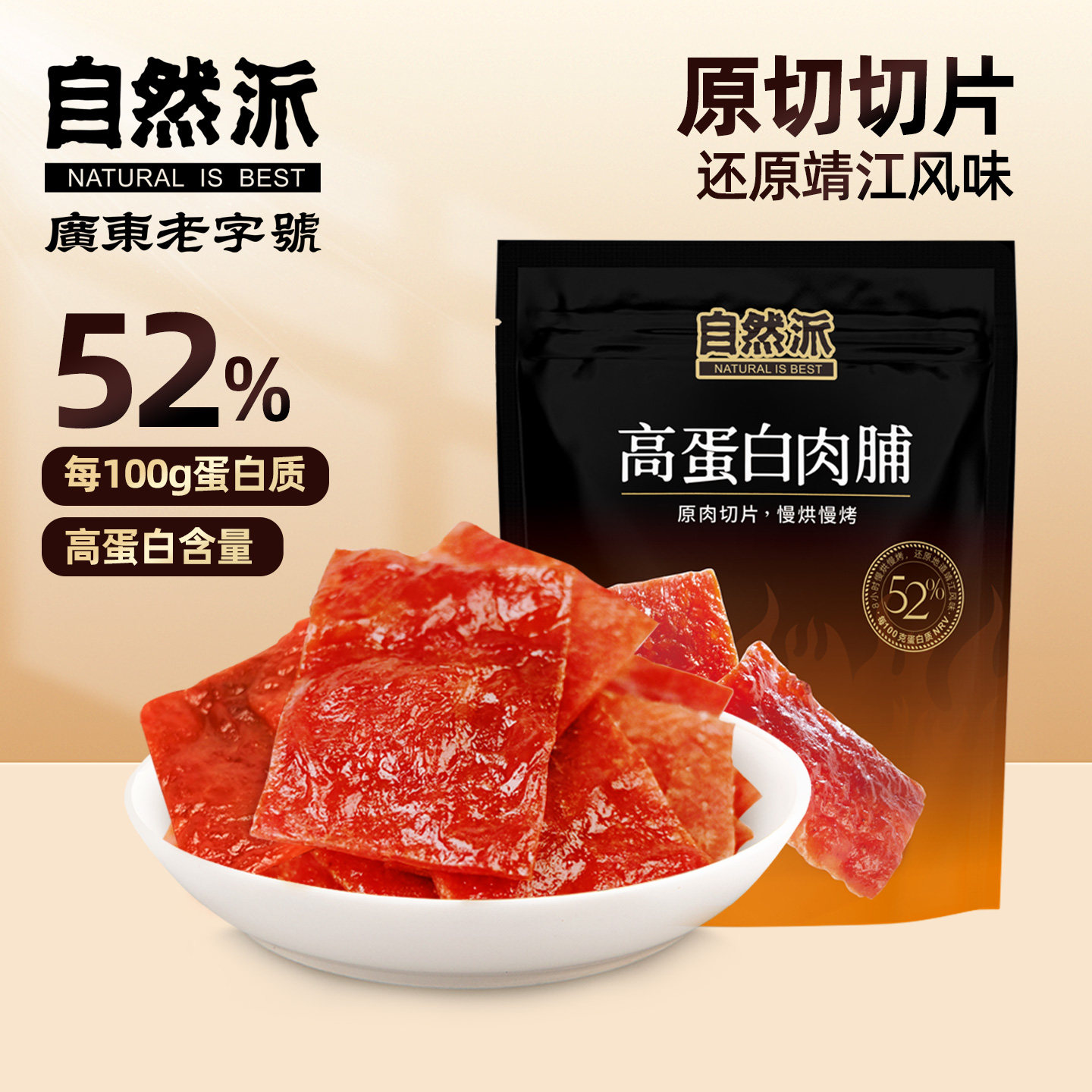 自然派高蛋白猪肉脯100g袋蜜汁味猪肉干追剧休闲零食靖江特产小吃