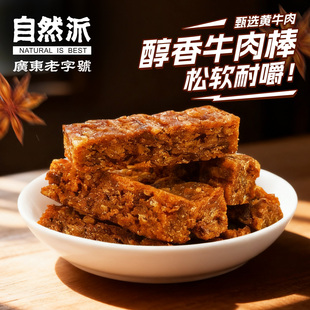 自然派牛肉棒138gx2即食牛肉条充饥零食休闲小吃独立小包装 香辣味