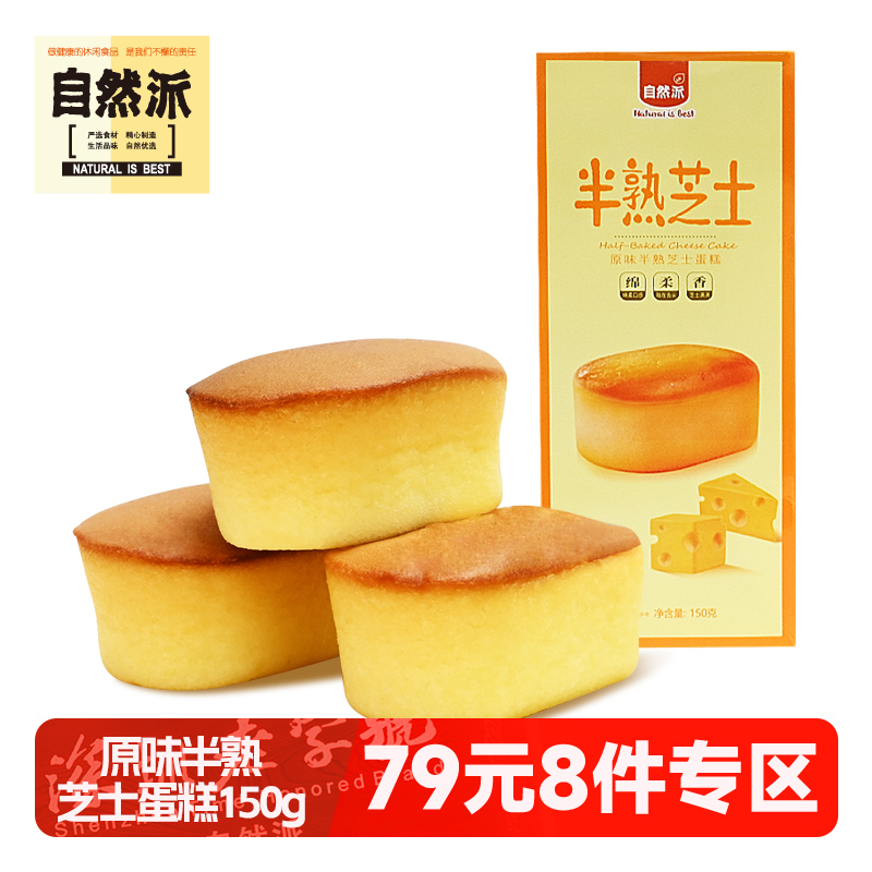 79元8件芝士蛋糕自然派营养早餐