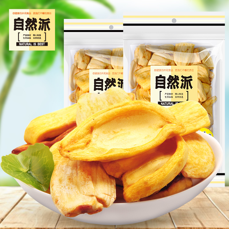 32.90元包邮【自然派_菠萝蜜干果150gx2袋】零食特产蜜饯果脯果干即食水果干