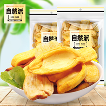 零食特产蜜饯果脯果干即食水果干 自然派_菠萝蜜干果150gx2袋