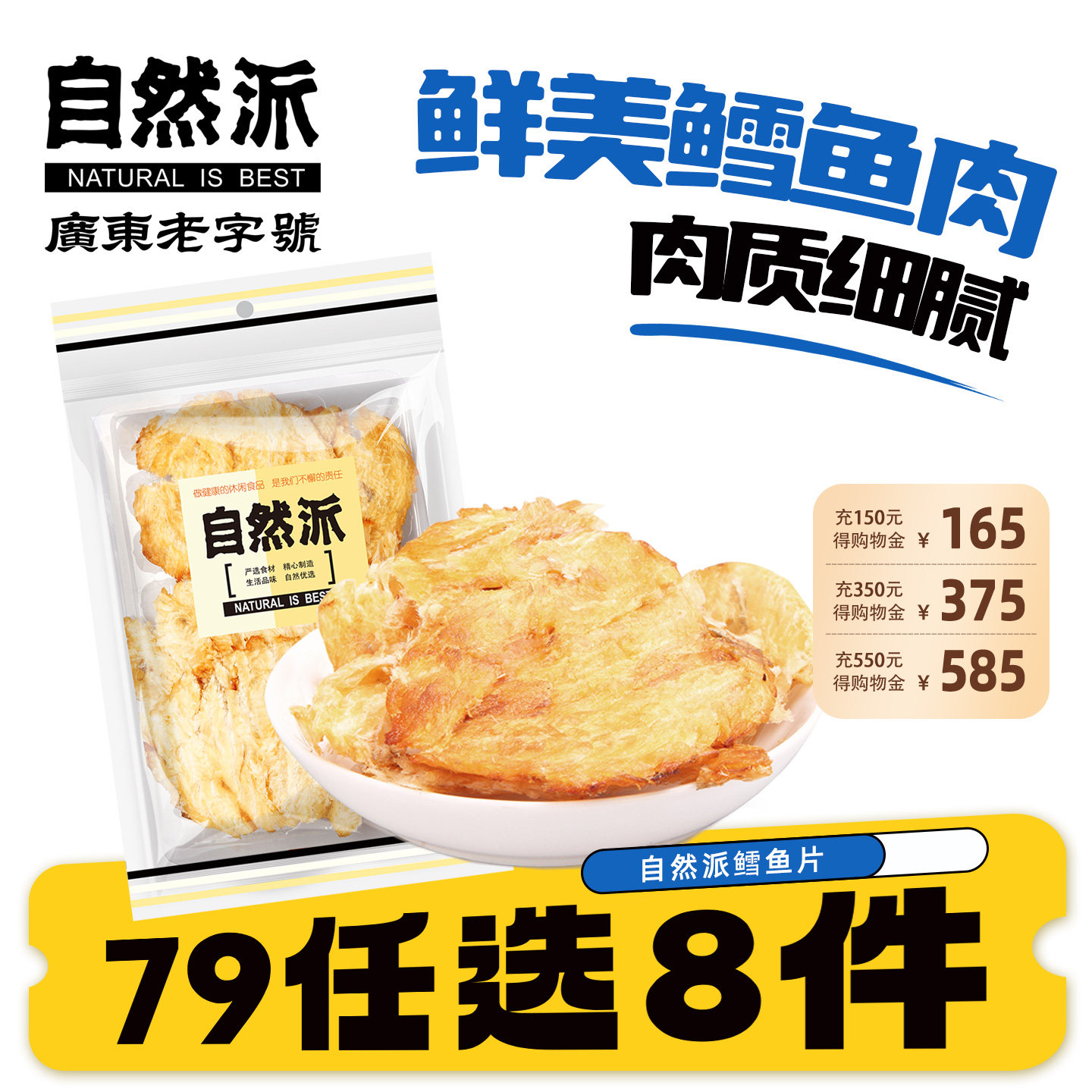 【79元任选8件】自然派鳕鱼片50g袋装休闲追剧零食海鲜即食鱼小吃