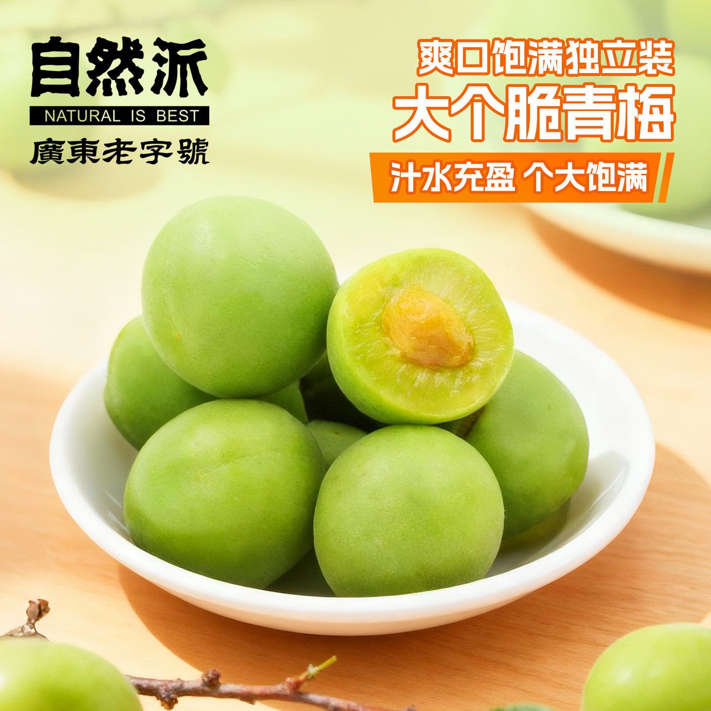 自然派青梅凉果250g果脯脆梅爽口梅纪州青梅休闲零食鲜果蜜饯小吃