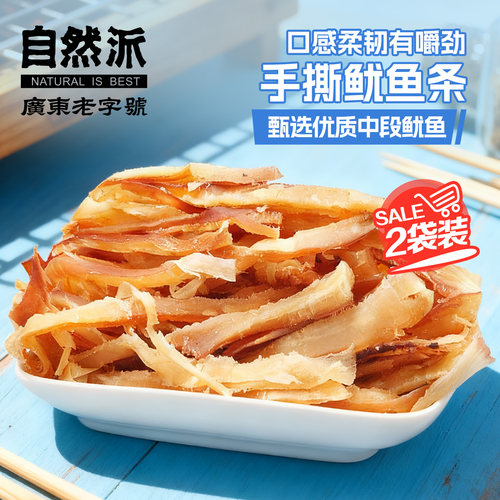 自然派鱿鱼条100gx2袋海鲜零食