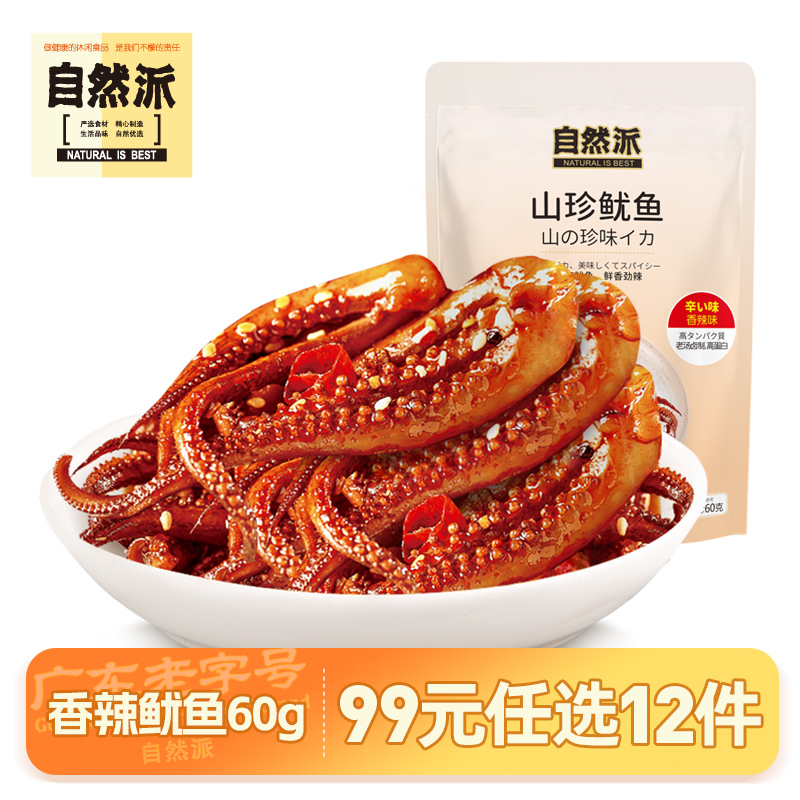 自然派60g香辣脆骨即食鱿鱼须
