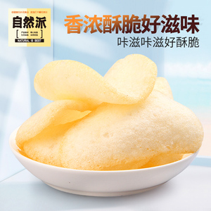 自然派珍宝虾片香脆炸龙虾片80g*2包小吃膨化休闲零食大包装耐吃