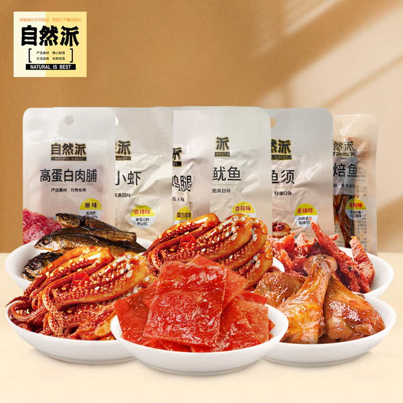 任選2件可享包郵自然派休閑零食