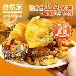 自然派鱼皮60gx4袋咸蛋黄鱼皮脆开袋即食办公休闲零食官方旗舰店