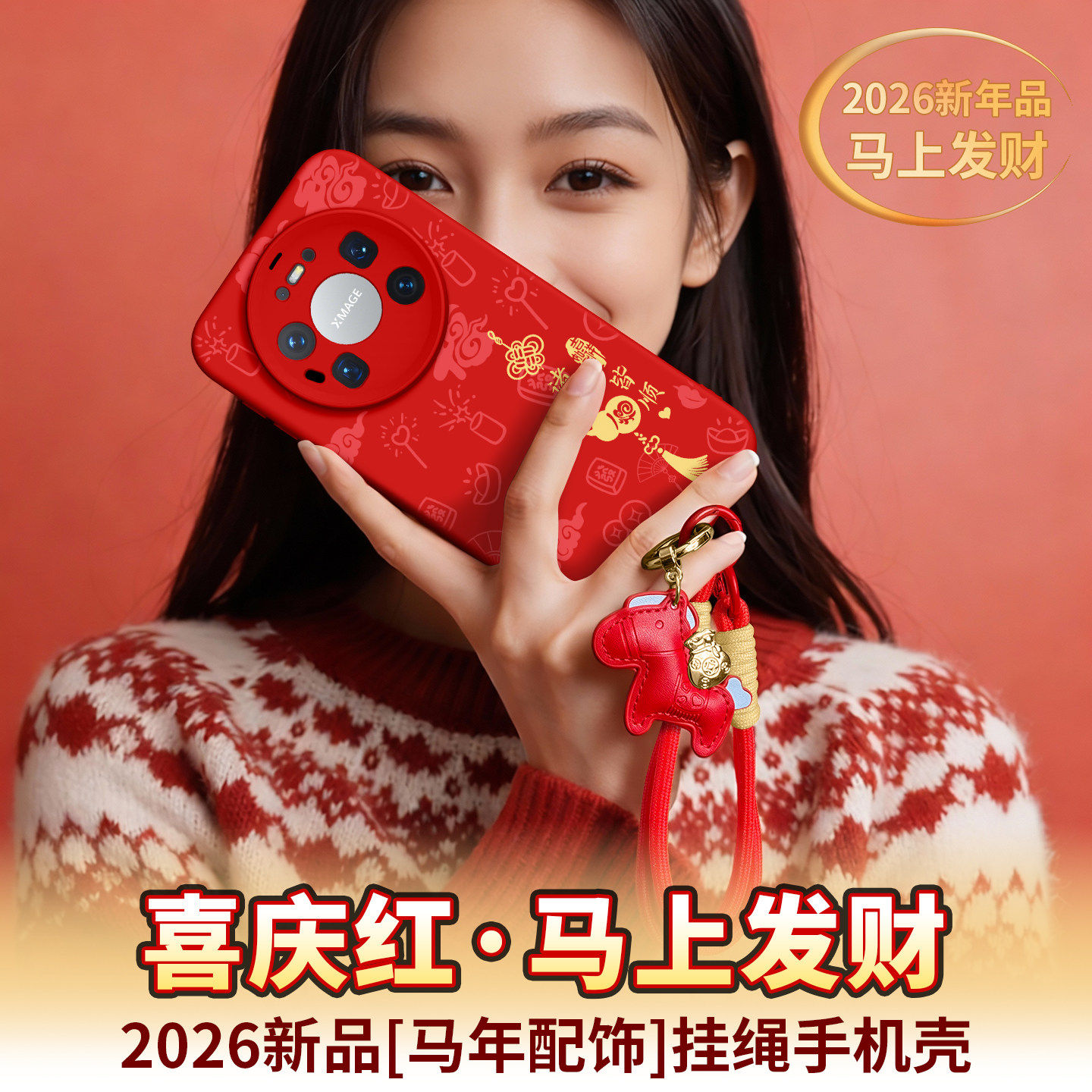 适用华为Mate80手机壳80Pro新款80ProMax保护套70带挂绳70Air红色Mate60pro硅胶50女40本命年30全包pro+外壳