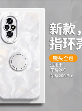 适用荣耀200手机壳honor200Pro新款全包防摔por硅胶指环支架HUAWEI男女高级感两百pr0新国风简约软2025保护套