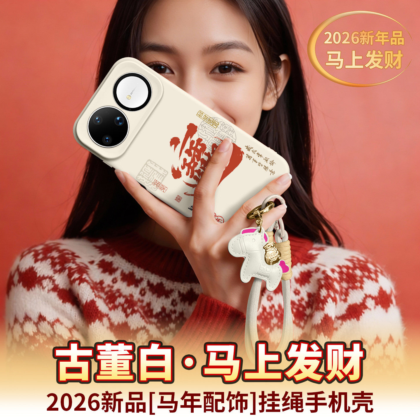 适用华为Nova15Pro手机壳15Ultra保护套14新年14Pro马年13带挂绳12液态硅胶14Ultra全包13Pro国风nova15外壳