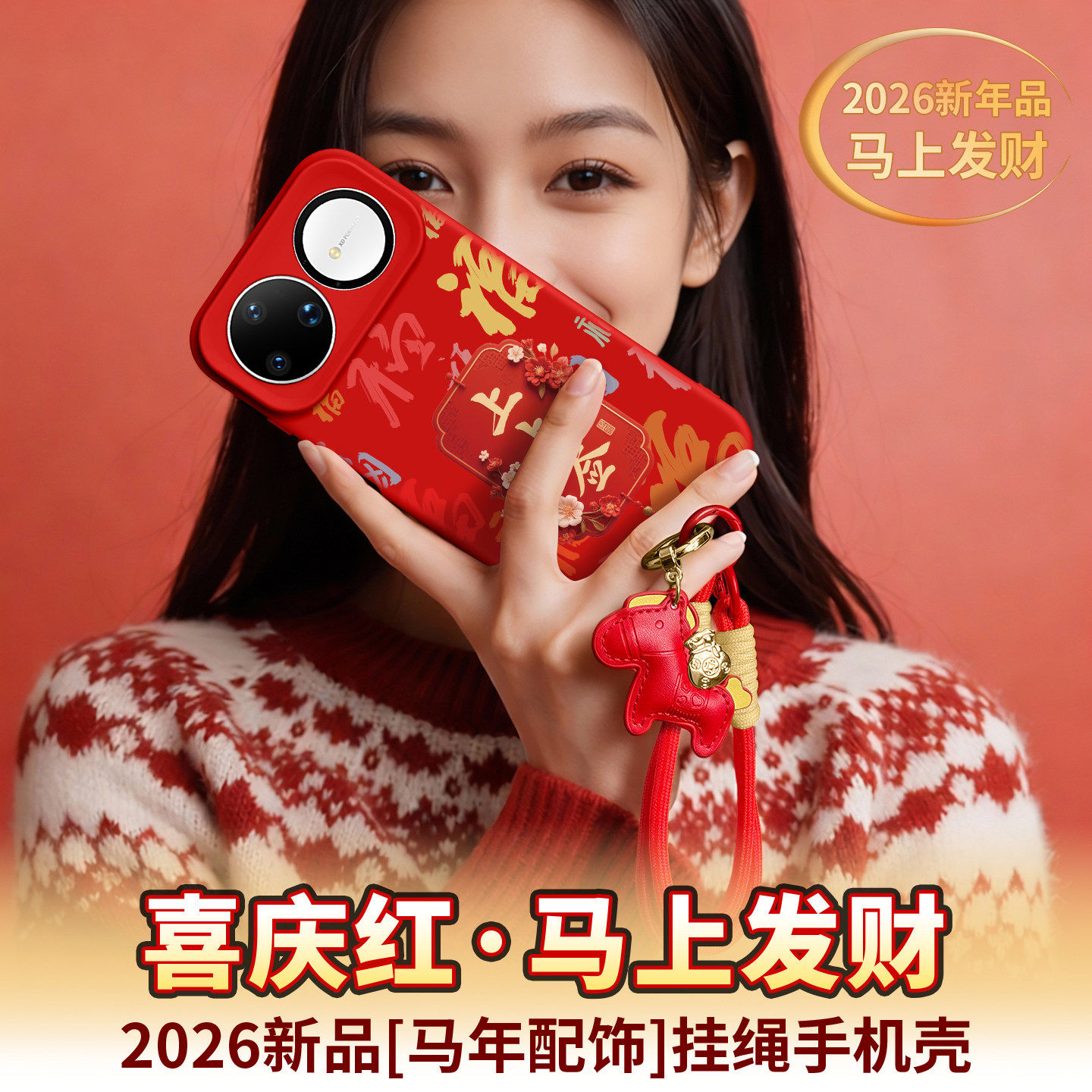 适用华为Nova15Ultra手机壳15新款15Pro保护套14红色14Pro马年13带挂绳12液态硅胶14Ultra全包14Pro喜庆外壳