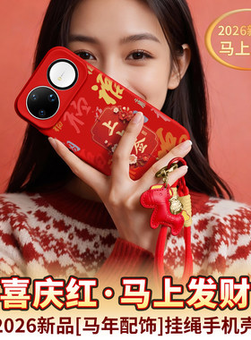 适用华为Nova15Ultra手机壳15新款15Pro保护套14红色14Pro马年13带挂绳12液态硅胶14Ultra全包14Pro喜庆外壳