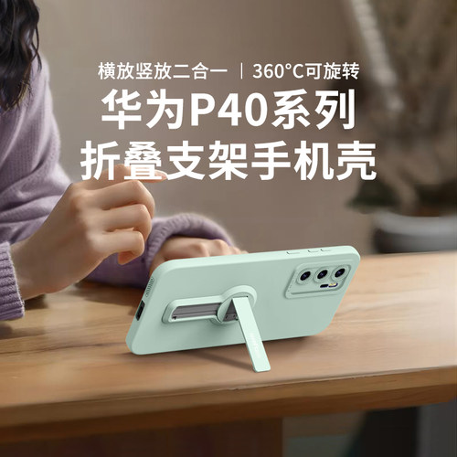 适用华为P系列支架软硅胶手机壳