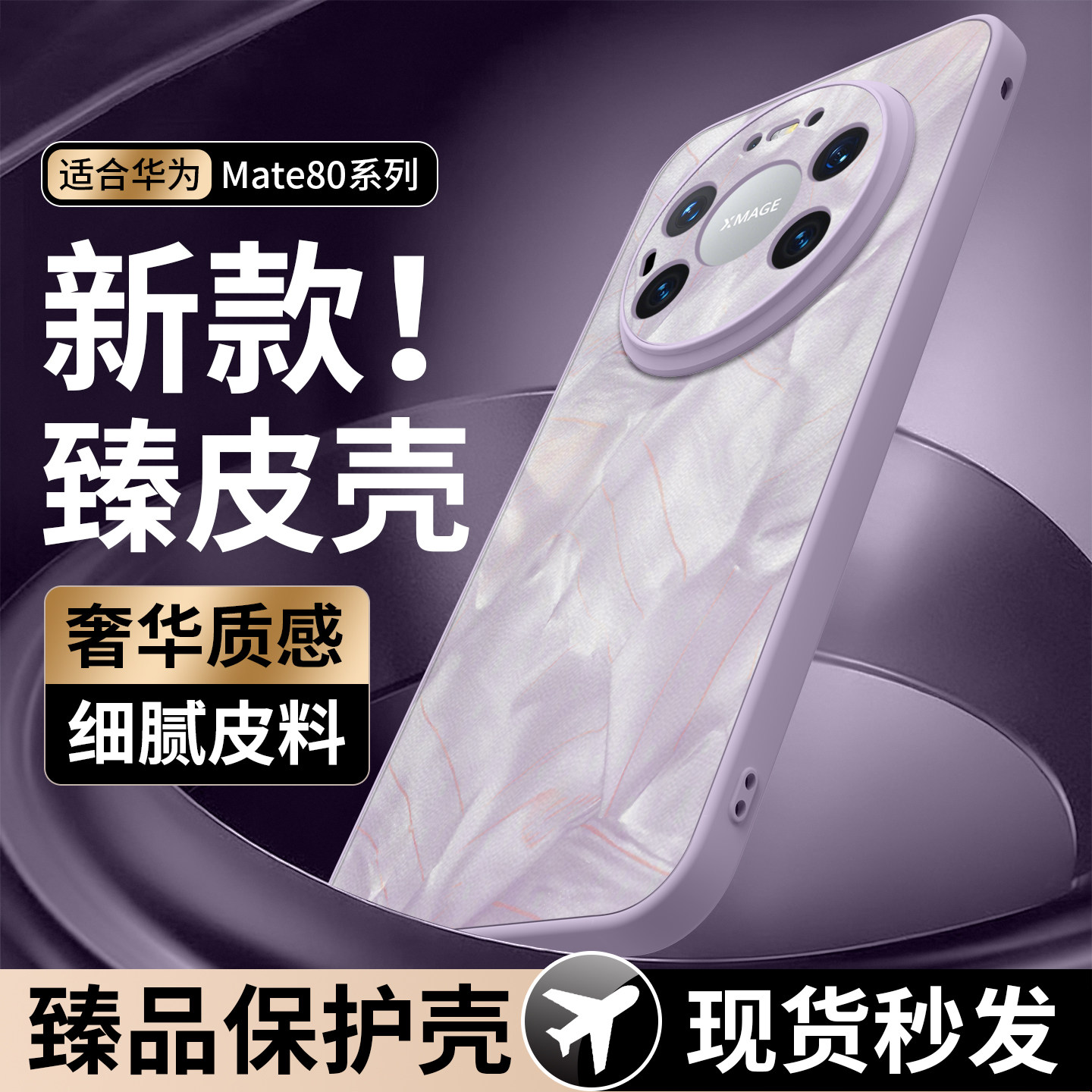 适用华为Mate80Pro手机壳Mate80promax皮Mate80硅胶女全包镜头防摔2026年新款高级感男系列巨好看素皮保护套