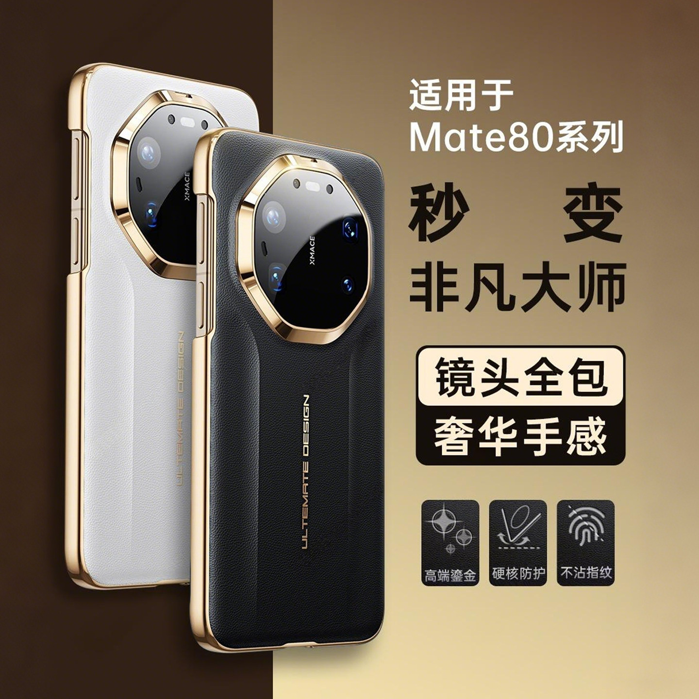 适用于华为Mate80Pro手机壳新款80promax秒变RS非凡大师mate80镜头全包70pro+超薄70pro优享版防摔air保护套