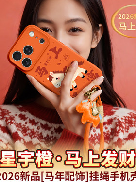 适用iPhone17手机壳苹果17Pro新款16ProMax保护套15马年14带挂绳13液态硅胶12本命年plus女全包pro红色e外壳