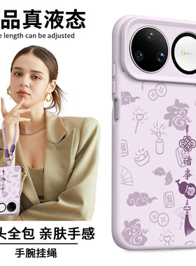 适用华为Nova15手机壳15Pro新款15Ultra保护套14紫色14Pro马年13带挂绳液态12硅胶14Ultra女全包Pro喜庆外壳