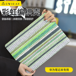 2026款 X轻薄外壳 彩虹编织保护壳适用于华为电脑保护套贴膜MatebookD16D15笔记本荣耀Magicbook14Matebook