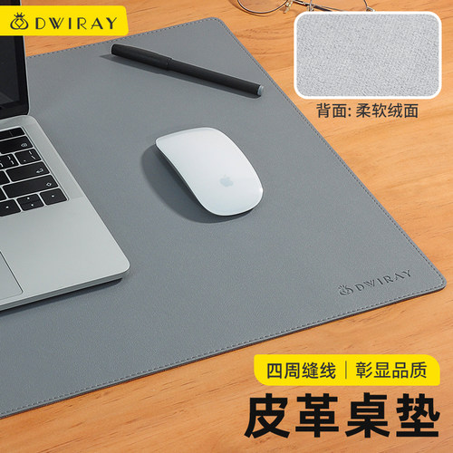 【精选好货】商务办公缝线桌垫