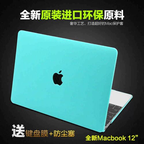 适用苹果笔记本保护壳全新Macbook 12寸电脑保护套磨砂壳水晶外壳mac