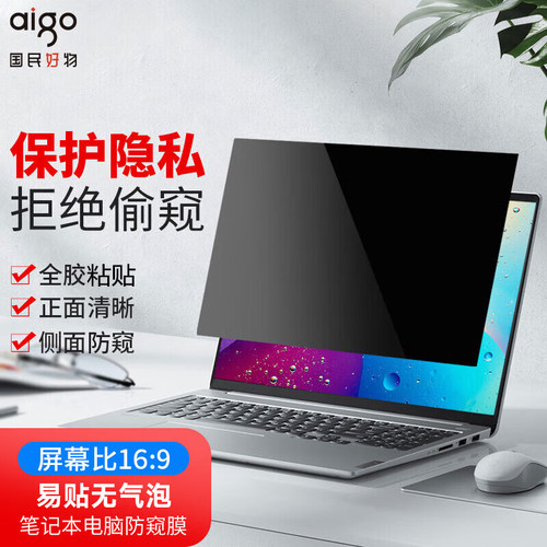 【精选好货】粘贴式电脑防窥膜