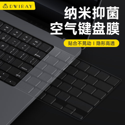 【精选好货】键盘膜适用苹果电脑