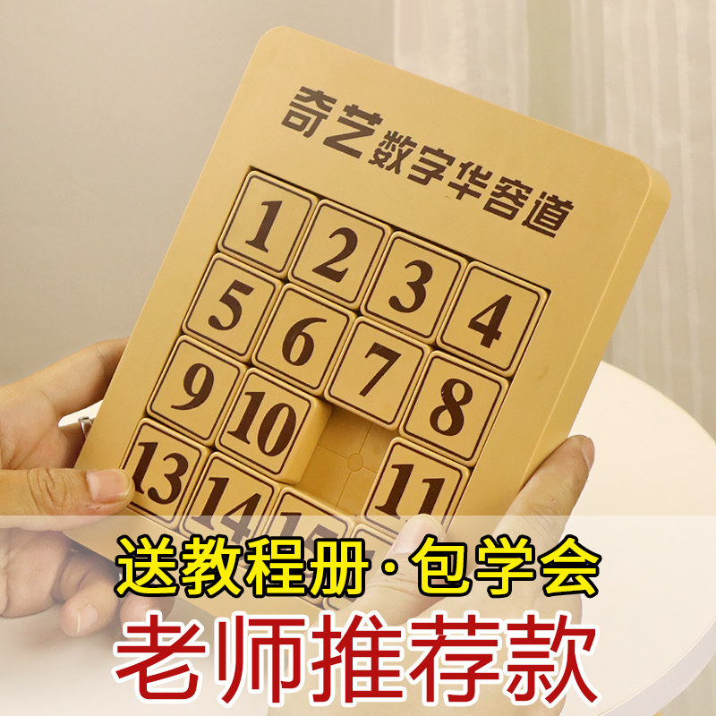 奇艺三国数字华容道滑动拼图思维训练益智玩具正版数学儿童磁性力