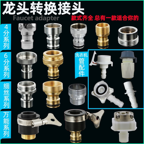 全铜洗衣机水龙头嘴巴转接头 水嘴 洗车配件水龙头进水管接口接嘴 - 封面