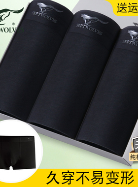 七匹狼黑色内裤男士四角短裤头男生纯棉无痕抗菌全棉底裤平角裤