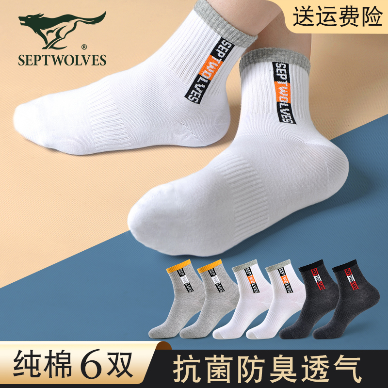 七匹狼男士袜子男生中筒纯棉防臭运动跑步吸汗全棉秋季薄款长袜
