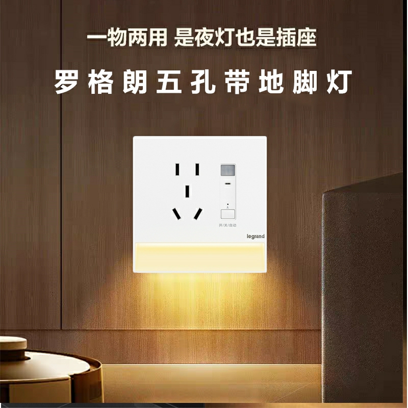 罗格朗地脚灯86型嵌入式自动感应过道楼梯 卧室小夜灯光感LED壁灯