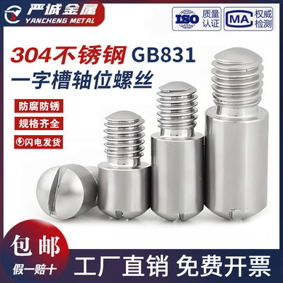 304不锈钢一字外螺纹圆柱销开槽无头螺钉定位销轴销钉M2M3M4M5M10
