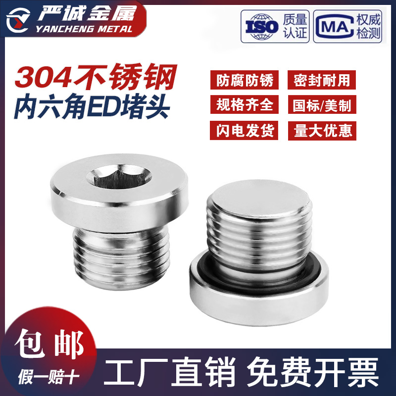 304不锈钢内六角带边丝堵