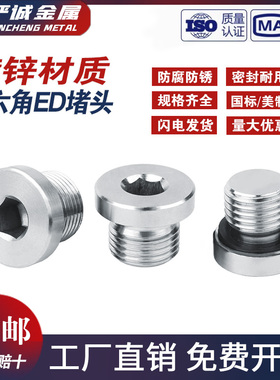 镀锌内六角ED圈密封堵头带法兰边油塞英制公制丝堵G1/8-G2寸