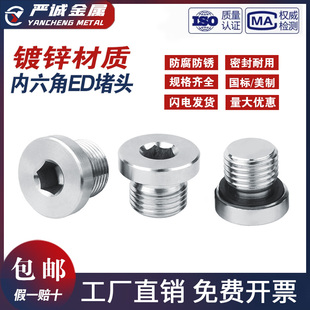 镀锌内六角ED圈密封堵头带法兰边油塞英制公制丝堵G1 G2寸