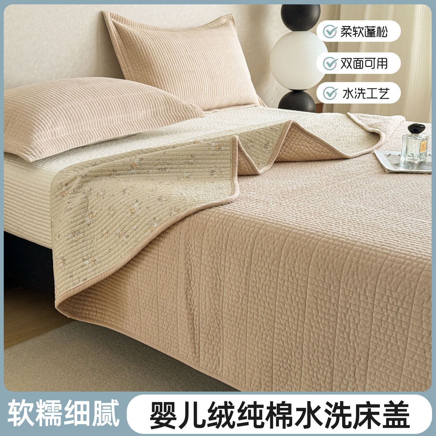 2026新款婴儿绒纯棉水洗单床盖床盖单件双面可用四季款床盖三件套