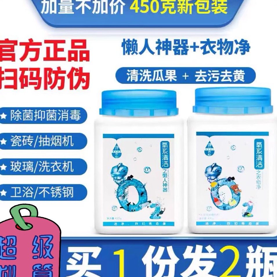 净态懒人神器旗舰店正品静态氧系列清洁洗衣去黄衣物净厨房去污粉,洗护清洁剂/卫生巾/纸/香薰,多用途清洁剂,淘宝优惠券,粉丝福利购,淘宝优惠卷